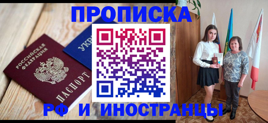 прописка иностранных граждан в Рыбинске